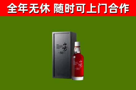 方城县烟酒回收50年山崎洋酒.jpg